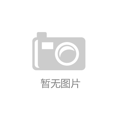 聚享游试玩平台官网|原版澳盘|哈尔滨冰泽制冷设备有限公司荣获高新技术企业认证助力